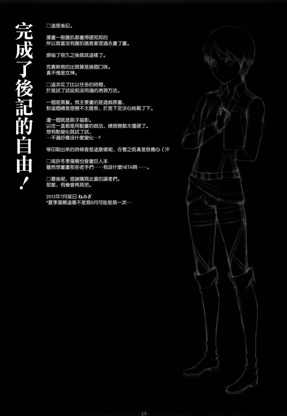 Hentai Manga Comic-Attack on Mikasa-Read-24
